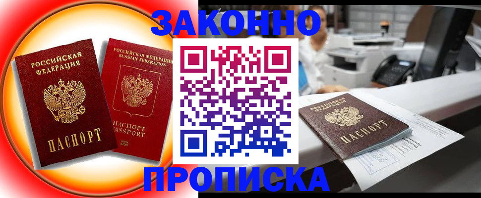 временная регистрация купить в Реутове