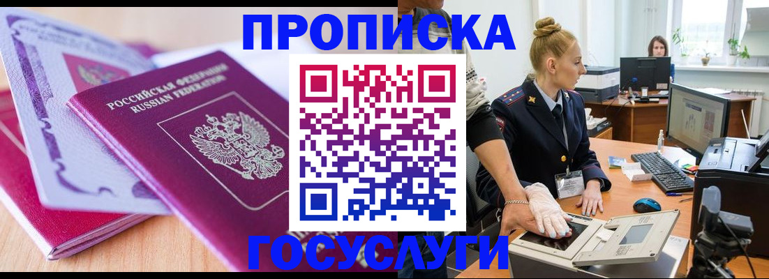 где прописаться в Реутове