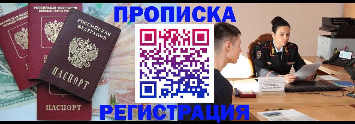 временная регистрация в квартире в Реутове