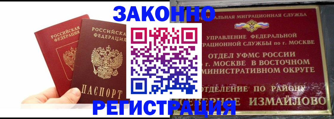 миграционный учет в Реутове