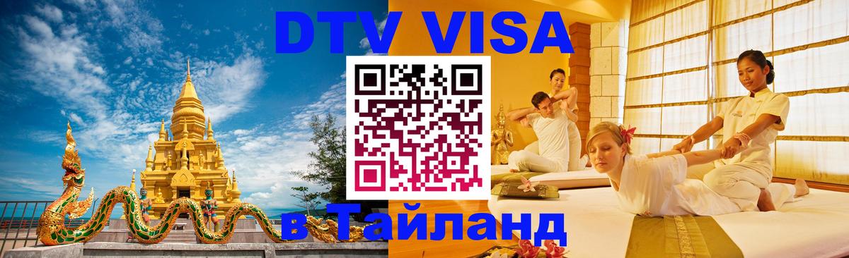 Сколько стоит DTV виза — актуальные цены, оформление даже без документов - 